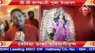 Councillor Bijon Lal inaugurates Bediadanga Adhibasibrinda's Jagadhatri Puja