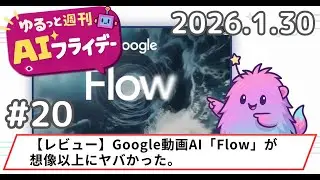 【ガチ検証】Google動画AI「Flow」が想像以上にヤバかった。Veo 3.1 & Nano Banana Proの実力を徹底レビュー🍌