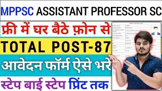 How To Fill MPPSC Assistant Professor Application Vacancy 2025-26 Form Filling Up Kaise Bhare