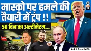 Trump Preparing for At**ck on Moscow? | 50-Day Ultimatum Explained | By Ankit Avasthi Sir