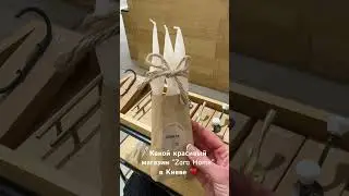 Какой красивый магазин &laquo;Zara Home&raquo; в Киеве &hearts;️ Ukraine 🇺🇦 Kiev