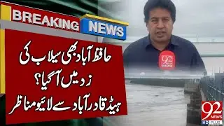 Hafizabad at Risk of Floods? Live Scenes from Head Qadirabad | Latest Updates | 92NewsHD