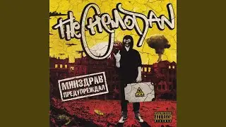 Трэк номер 6