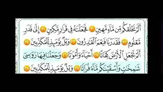سورة المرسلات من ( ١٦ الى ٢٨ ) مكرر