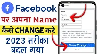 facebook name change kase kre | how to change facebook name 2023