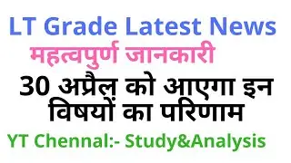Uppsc lt grade upcoming result notification/एल टी ग्रेड न्यूज़ 30 अप्रैल महत्वपूर्ण जानकारी/study