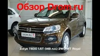Zotye T600 2018 1.5T (149 л.с.) 2WD MT Royal - видеообзор