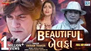 VIKRAM THAKOR - Beautiful Bewafa | Full Video | New Bewafa Song | RDC Gujarati