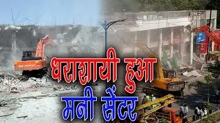Indore: Illegal Construction Collapse Of The Money Center By IDA | Talented India News