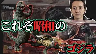 【S.H.MonsterArtsゴジラ1972】超可動！昭和ゴジラ最高傑作フィギュアで総進撃！