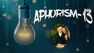 #13 ||ОБЪЯСНЕНИЕ АФОРИЗМА-13|| ||ДОКТОР ДИКША||