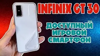 ДОСТУПНЫЙ ИГРОВОЙ СМАРТФОН | INFINIX GT 30 ОБЗОР БЕЗ ВОДЫ