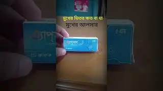 Apsol Oral Paste