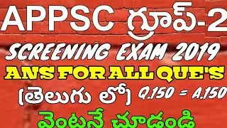 APPSC GROUP-2 SCREENING TEST 2019( Q.150 - ANS.150) ANSWERS KEY IN TELUGU, unofficial key