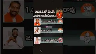 Medak lo A party gelusthadhi