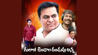 Gulabi jendala Danduvu Anna