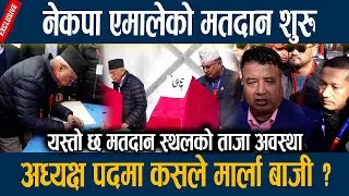 नेकपा एमालेको मतदान शुरु, अध्यक्ष पदमा कसले मार्ला बाजी ?  UML ELECTION