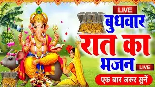 LIVE:बुधवार भक्त्ति - आज शाम इस वंदना को सुनने से गणेश जी प्रसन्न होकर सभी मनोकामनापूर्ण करते है