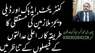 regularization of contract employees