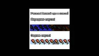 У задних парт в всегда пир на уроках😁#вирусное #втренде #короткиевидео #майнкрафт #жиза #лол #школа