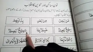 Non sakin or tanween ka iqlab