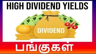 TOP 50 DIVIDEND தரும் பங்குகள்|HIGH DIVIDEND STOCKS #stockmarket #tamil #tamilfinance #investingtips