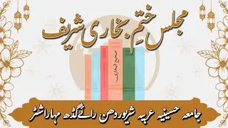 🔴Live...MAJLIS KHATAM-E- BUKHARI SHARIF|| Jamia Husainia Arabia Shriwardhan ||