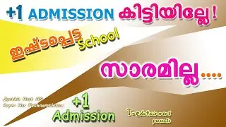 Plus One Admission ! Plus One Single Window First Allotment 2020