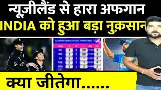 World Cup 2023: New Zealand से हारा Afganistan, points table, IND vs Pak