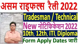 Assam Rifles Tradesman Recruitment Rally 2022 &brvbar;&brvbar; Assam Rifles Tradesman Rally Notification 2022 Out