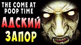 ХРОНИЧЕСКИЙ АДСКИЙ ЗАПОР They Come At Poop Time Прохождение #4