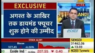 Interview of Mr Sanjit Prasad MD & CEO, ICEX