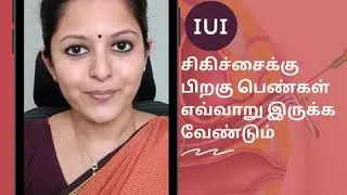 Care after IUI (Intra Uterine Insemination) | Tamil | Dr Divya