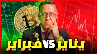 January Crypto Strategy vs February , How to Make money next month ?