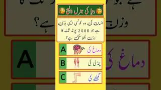 general science quiz | science gk | urdu question answer | gk questions in urdu | mg gk tech