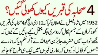 Hazoor k sahabi ki Qabar/4 sahaba  ki Qabaren ki keuyon kholi Gie//Grave of Yazeed//Original Grave