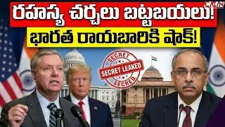 Deal with America without Modi's knowledge? |What happened in Private Meet between Indian Envoy &...