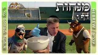 מרכז דף יומי - מנחות דף ו. - ר' אלי סטפנסקי שליט