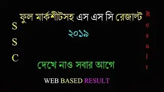 ssc result 2020 bd with full marksheet |  এস এস সি রেজাল্ট 2020