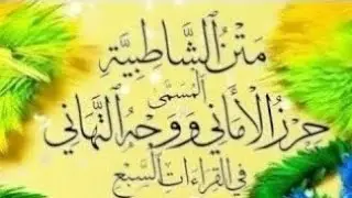 039 متن الشاطبية - سورة يوسف - بصوت محمد نبيل عبد الهادي