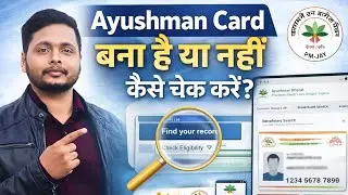 Ayushman Card Bana Hai Ya Nahi Kaise Check Kare? | PM-JAY Eligibility Check 2026 | Aadhaar se Status