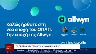 &Nu;έ&alpha; &epsilon;&pi;&omicron;&chi;ή &gamma;&iota;&alpha; &tau;&omicron;&nu; &Omicron;&Pi;&Alpha;&Pi;: &Eta; &epsilon;&pi;&omicron;&chi;ή &tau;&eta;&sigmaf; Allwyn &epsilon;ί&nu;&alpha;&iota; &epsilon;&delta;ώ!