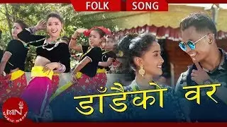 New Lok Dohori 2075/2018 | Dadaiko Bar - Ramesh Rana, Hom Nath Chhetri & Juna Shrish Ft. Swyeta