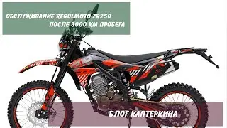 Мотоцикл Regulmoto ZR 250, 3000 км пробега!