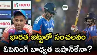 భారత జట్టులో సంచలనంఓపెనింగ్ బాధ్యత ఇషాన్&zwnj;కేనా? #cricket #worldcup #india #ipl2026