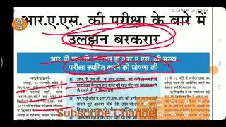 rpsc ras mains exam date / ras latest news today / ras 2021 update news / ras news today