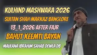 Kulhind Mashwara 2026 Sultan Shah markaz 13 January 2026 fajr Baad Bayan Maulana Ibrahim Sahab Db 