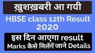 HBSE class 12th result 2020 | HBSE news class 12th result