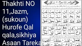 Thakhti NO 11 Jazm sukoun Hurofe Qalqala, how to read thakti No 11, lesson no 11, Jazm sukoun,