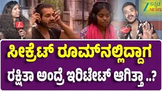 Bigg Boss Dhruvanth | ರಕ್ಷಿತಾ ಶೆಟ್ಟಿ ಬಗ್ಗೆ ಧ್ರುವಂತ್‌ ಹೇಳಿದ್ದೇನು..?